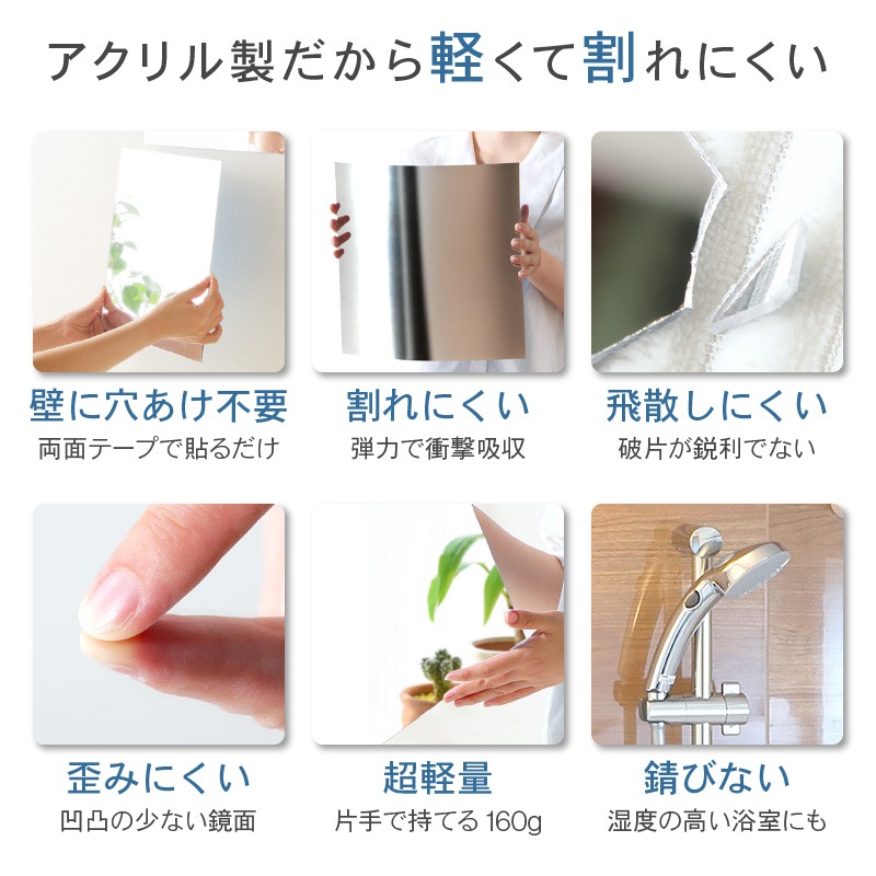割れないミラー 貼るミラー 角型 4枚セット