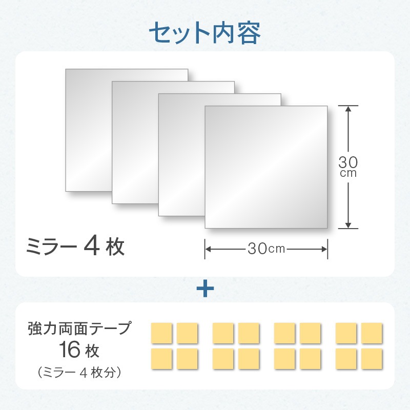 割れないミラー 貼るミラー 角型 4枚セット