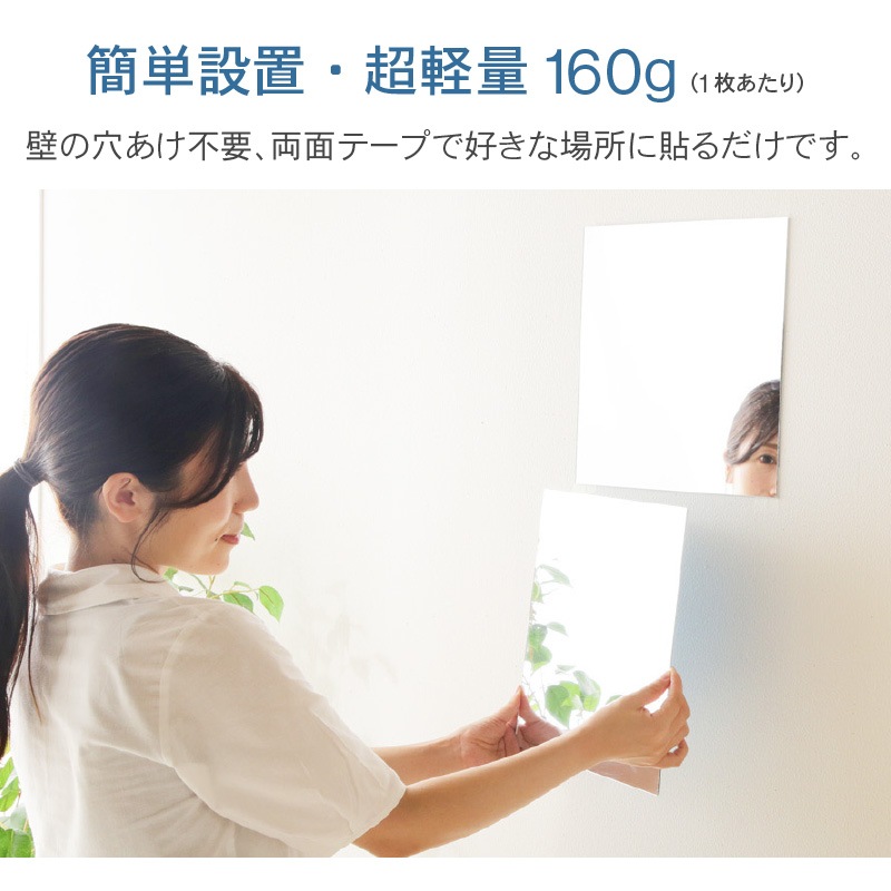 割れないミラー 貼るミラー 角型 4枚セット