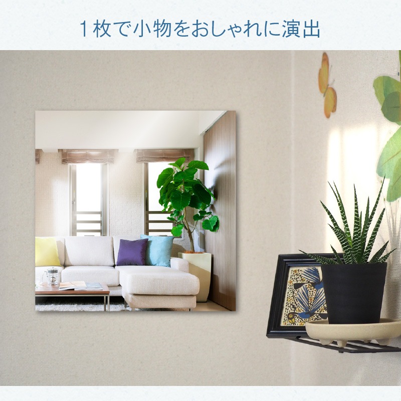 割れないミラー 貼るミラー 角型 4枚セット