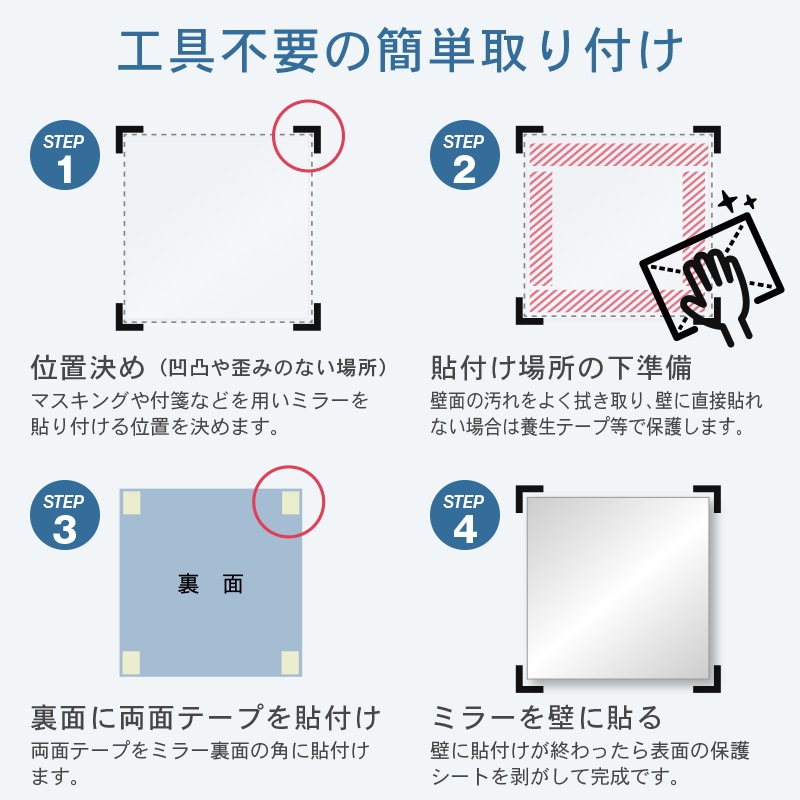 割れないミラー 貼るミラー 角型 4枚セット