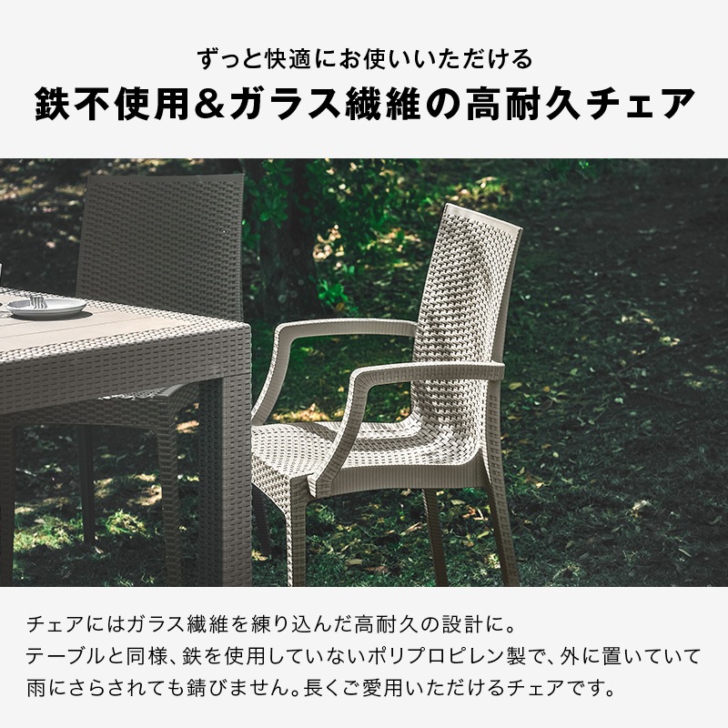 ガーデン80テーブル 3点セット 5点セット 肘付きチェア 肘なしチェア