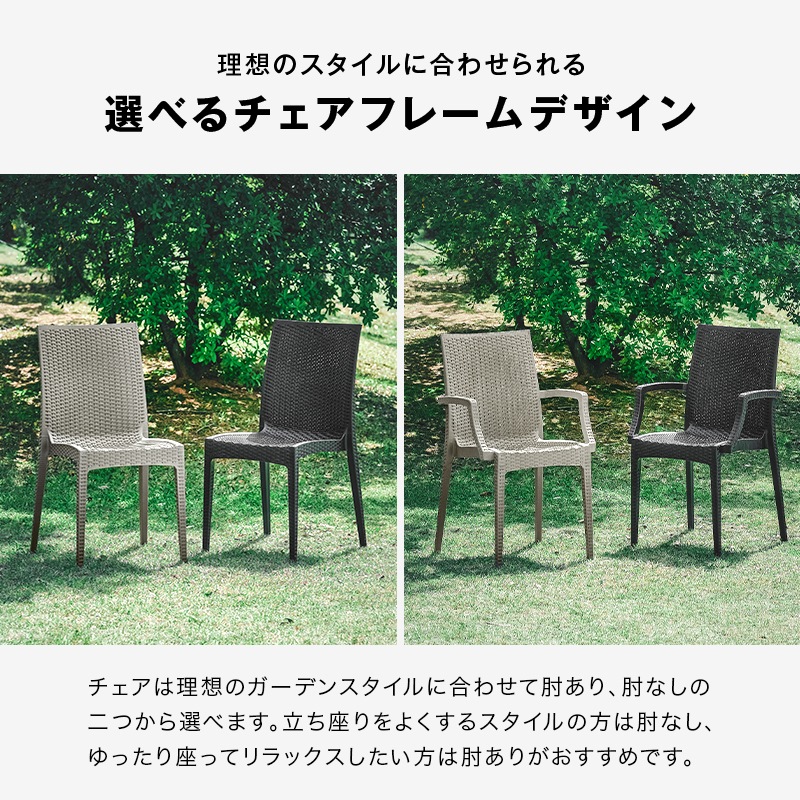 ガーデン80テーブル 3点セット 5点セット 肘付きチェア 肘なしチェア