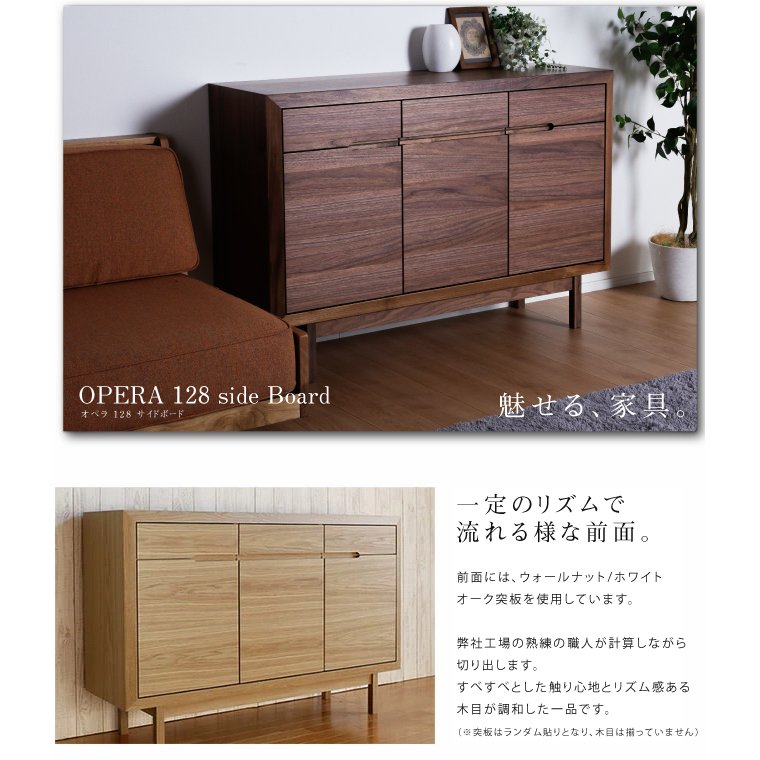 日本製 自社工場生産 オペラ128サイドボード | すべての商品 | 家具