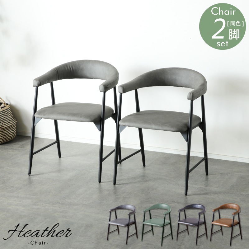 【2脚】【ダークグリーン】ダイニングチェア 椅子 イス レザー　食卓椅子　レトロ 2脚】【ダークグリーン】ダイニングチェア 椅子 イス レザー 食卓椅子