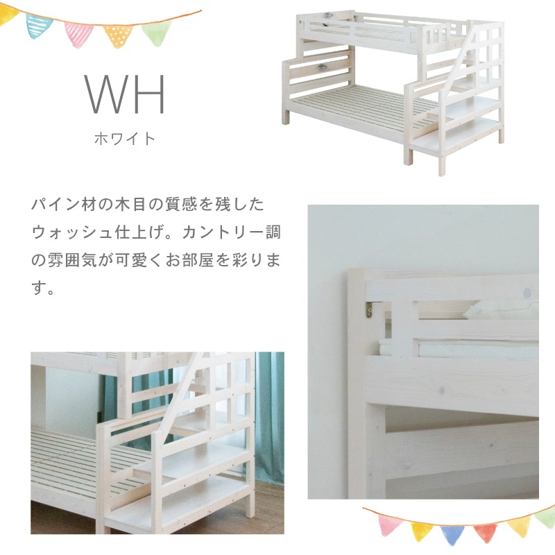 ヘーゼル　階段2段ベッド