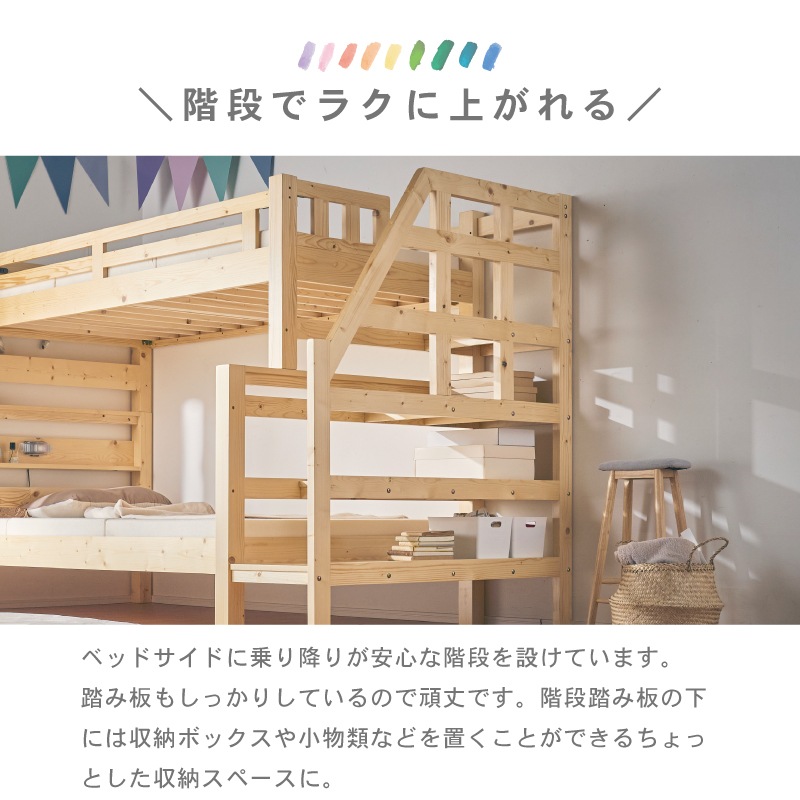 ヘーゼル　階段2段ベッド