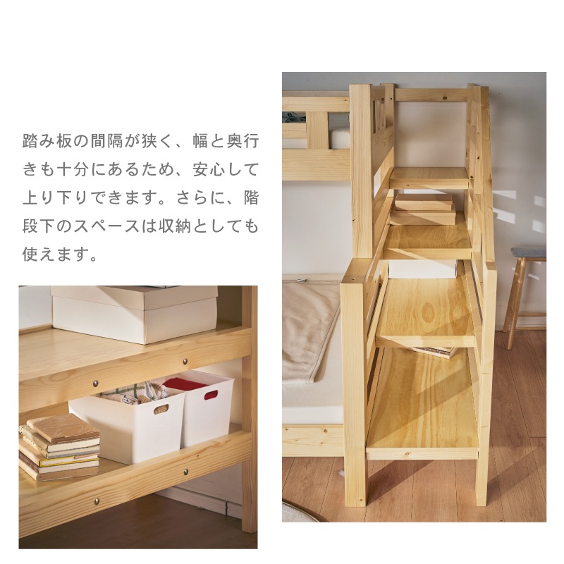ヘーゼル　階段2段ベッド