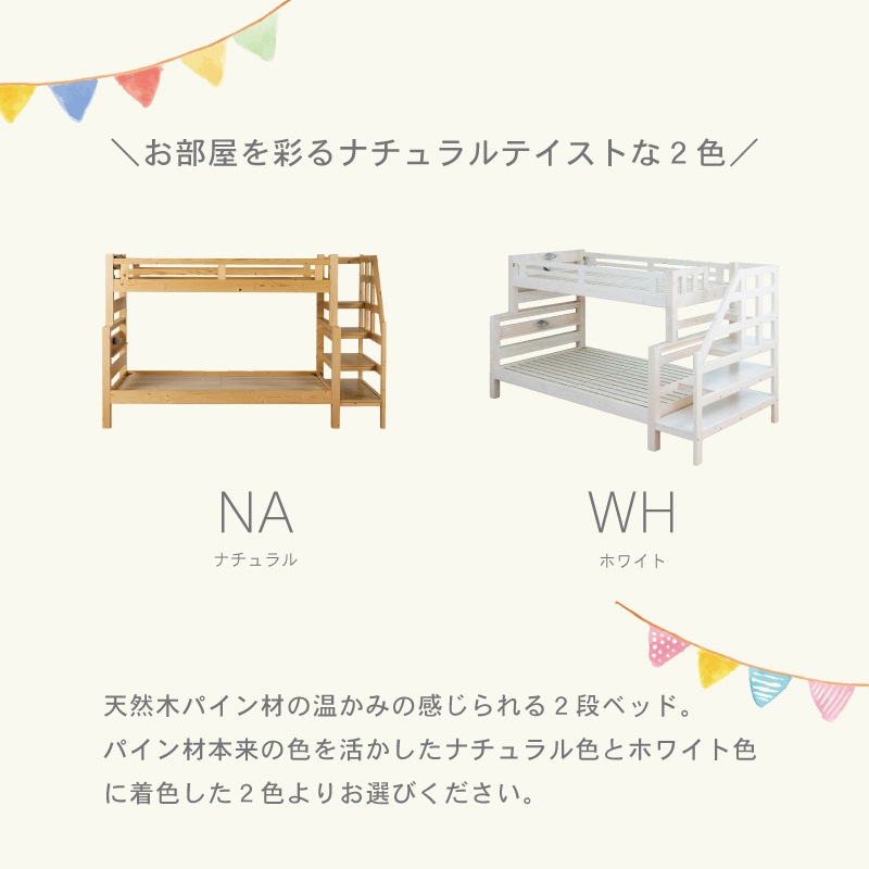 ヘーゼル　階段2段ベッド