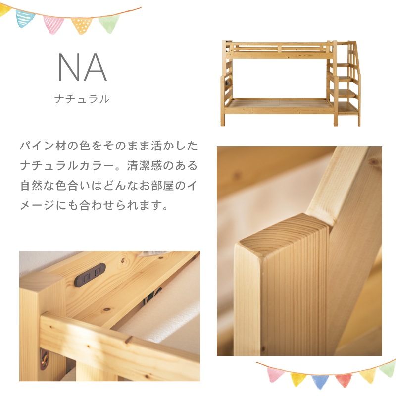 ヘーゼル　階段2段ベッド