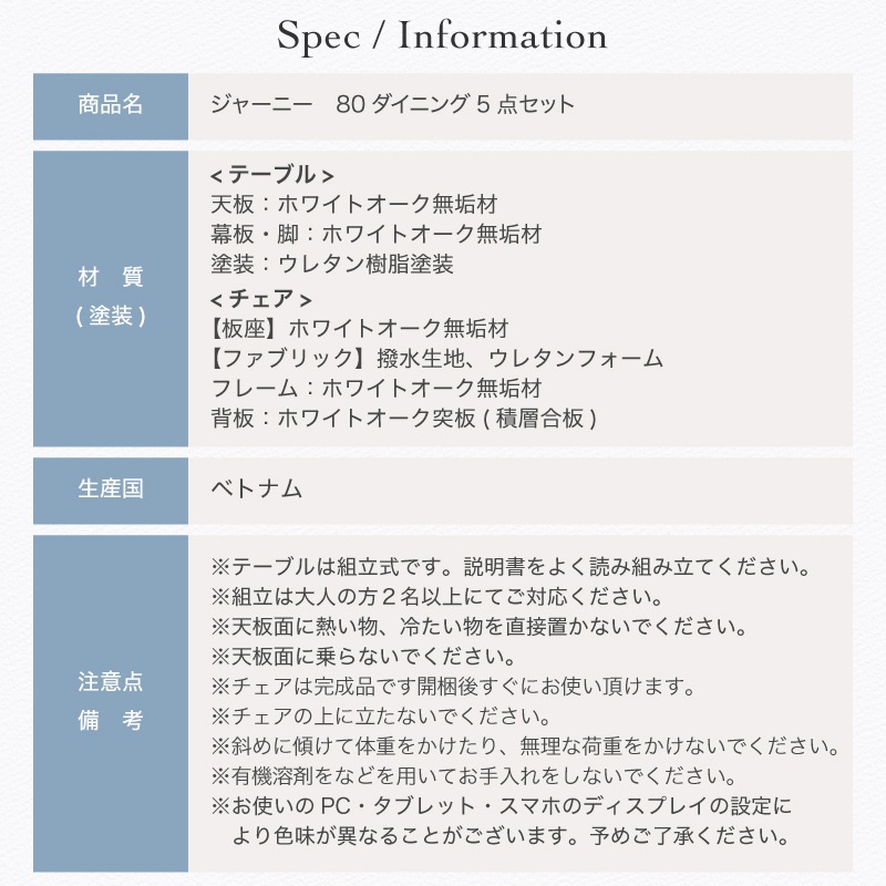 ホワイトオーク無垢材 ジャーニー 80テーブル3点セット