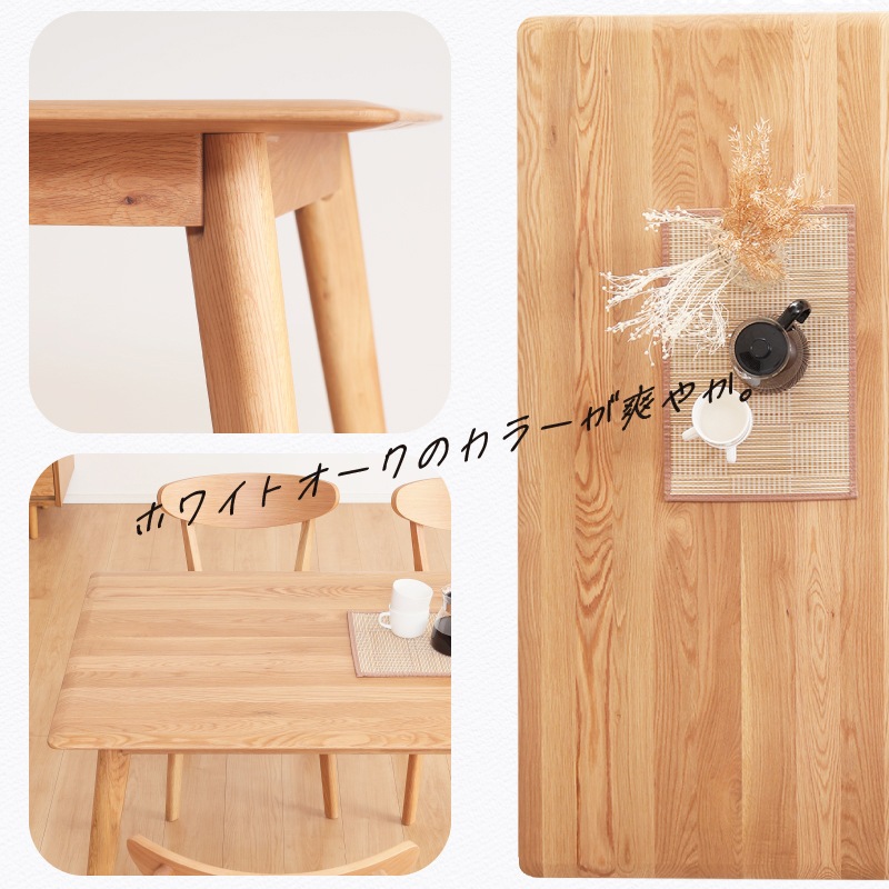 ホワイトオーク無垢材 ジャーニー 80テーブル3点セット