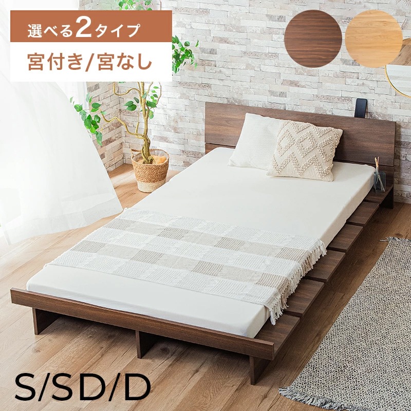 ボードベッド ヴァルト ベッド単品 シングル セミダブル ダブル