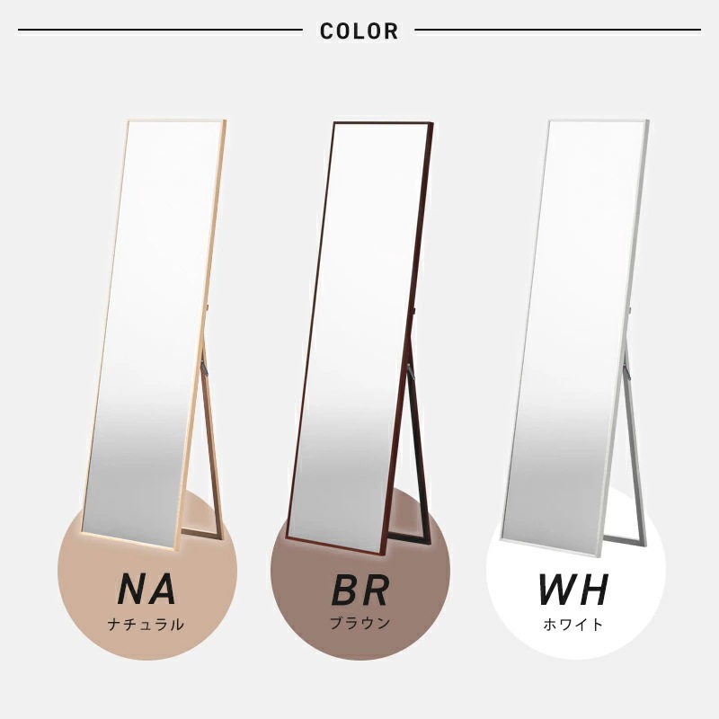 細枠スタンドミラー 日本製 国産