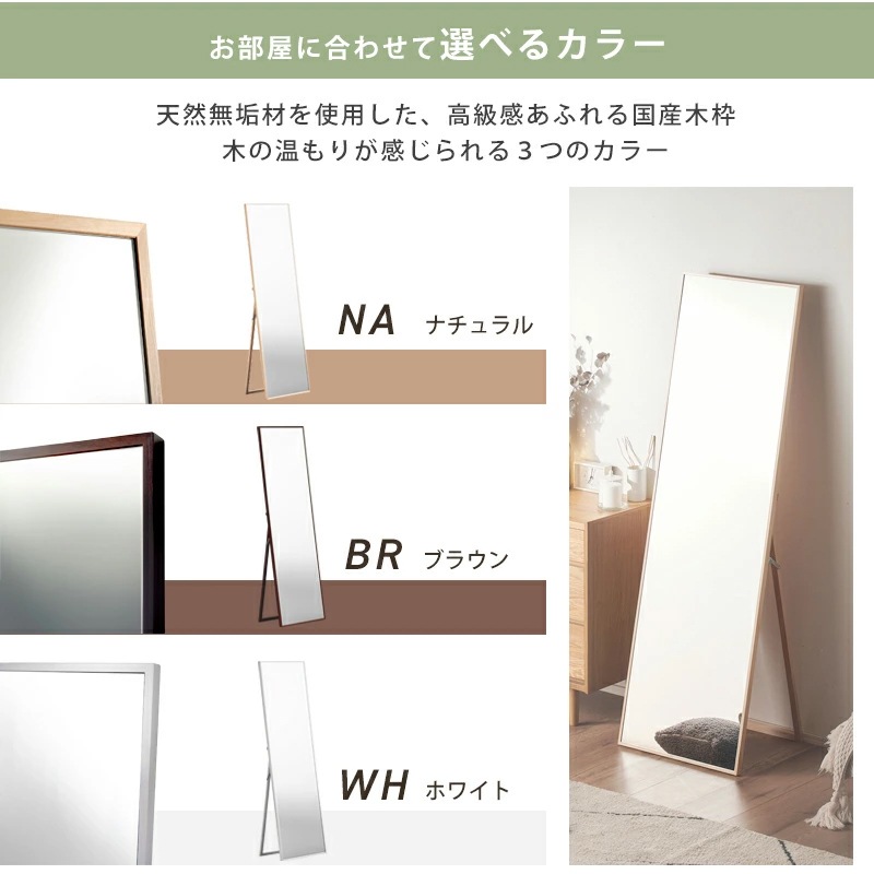 細枠スタンドミラー 日本製 国産