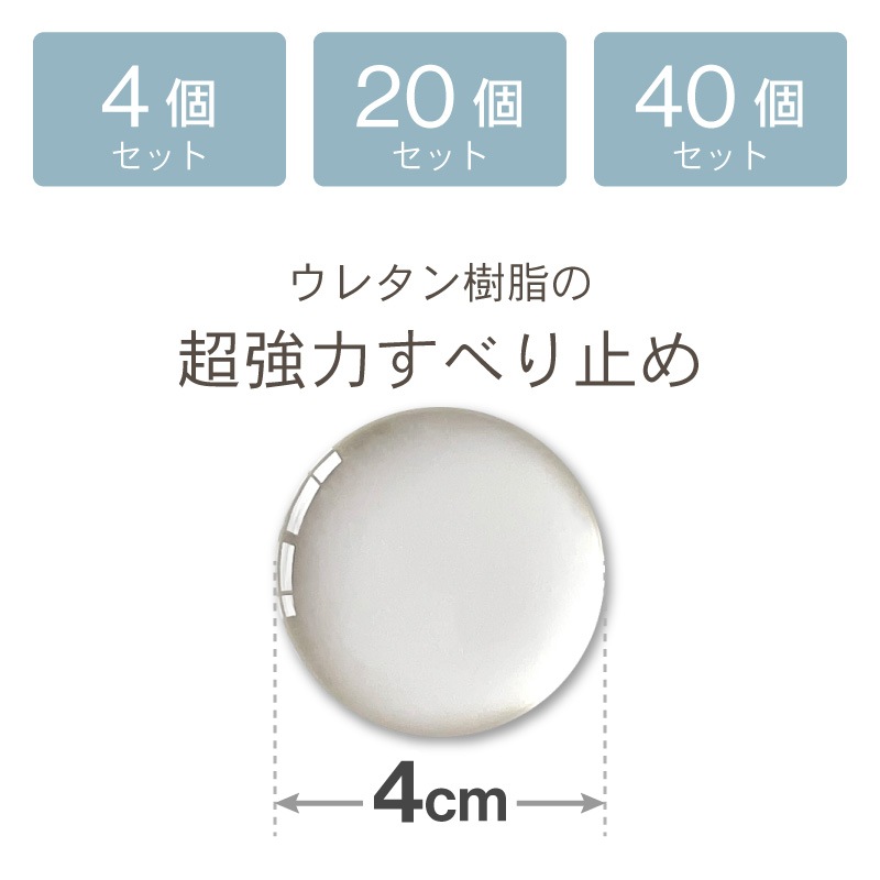 滑り止め シール 40mm 4個入り すべり止め クッション ソファ用 家具用
