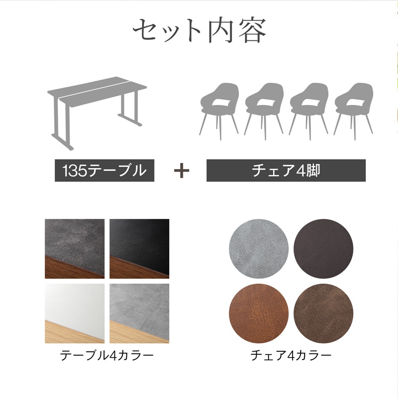ダイニングテーブルセット 135cm 5点セット 4人用 食卓 お洒落 シェルチェアー ブラック ホワイト ベージュ 木目調 石目調 ナチュラル トランス ネクト