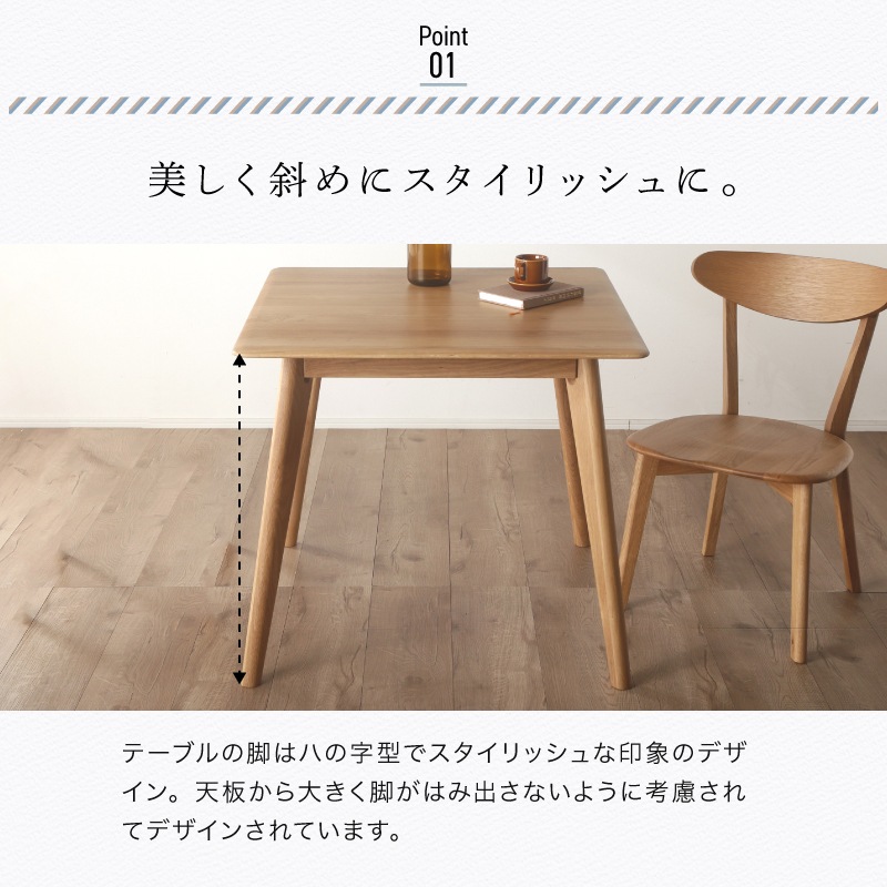 ホワイトオーク無垢材 ダイニングテーブル ジャーニー 80cm テーブル