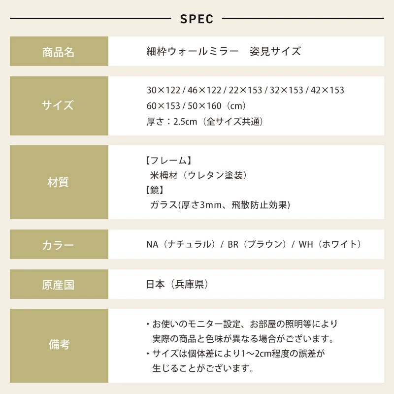 細枠ウォールミラー 姿見サイズ 日本製 国産