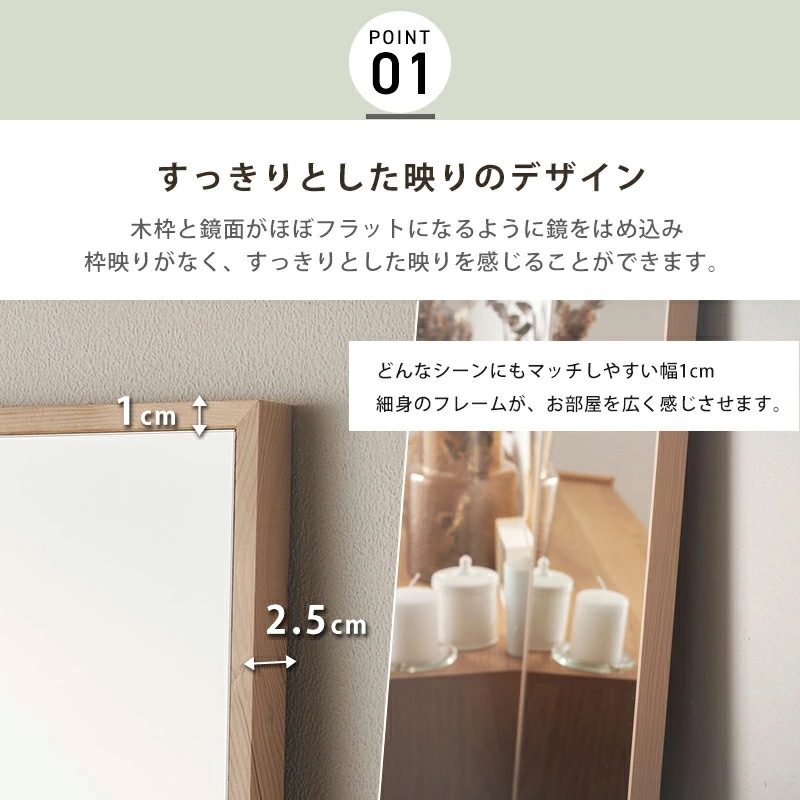 細枠ウォールミラー 姿見サイズ 日本製 国産