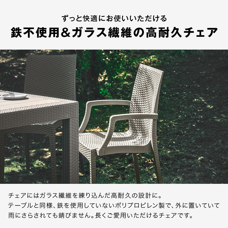 ガーデン150テーブル 5点セット 7点セット 肘付きチェア 肘なしチェア