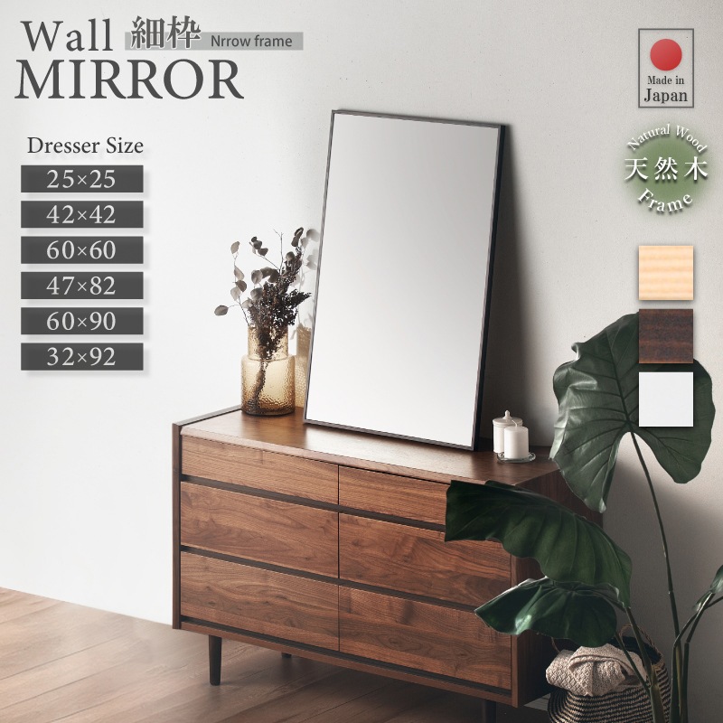 細枠ウォールミラー ドレッサー 日本製 国産