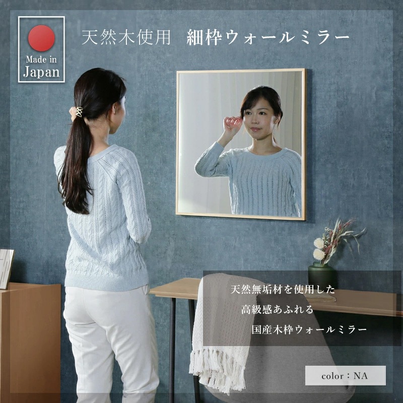 細枠ウォールミラー ドレッサー 日本製 国産