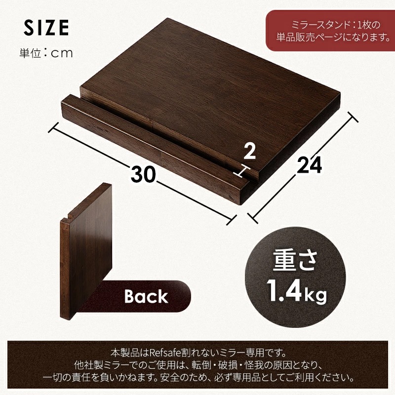 割れない鏡用 ミラースタンド リフセーフ専用 天然木 ミラー スタンド 専用スタンド 軽量 全身鏡 姿見 自立スタンド