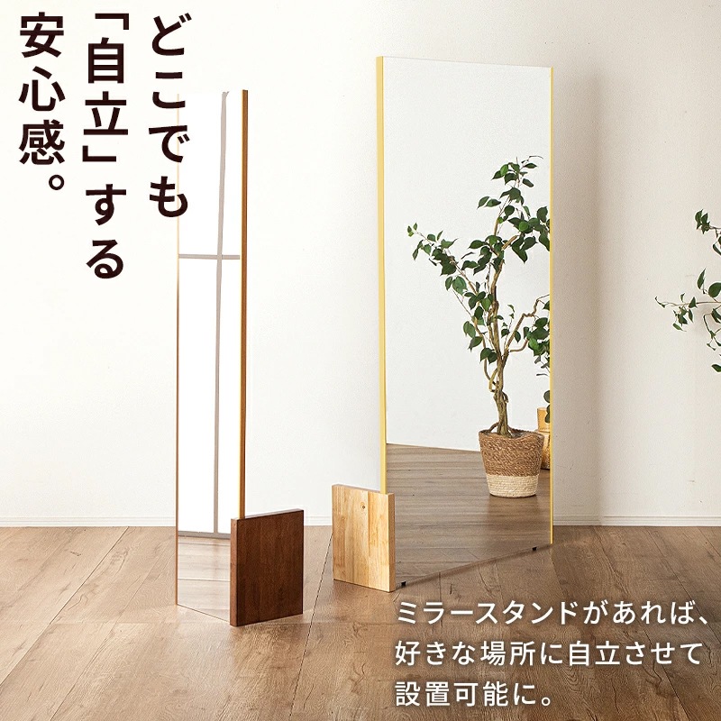 割れない鏡用 ミラースタンド リフセーフ専用 天然木 ミラー スタンド 専用スタンド 軽量 全身鏡 姿見 自立スタンド