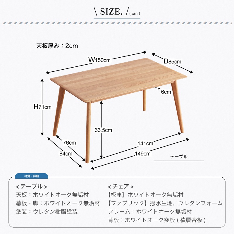 ホワイトオーク無垢材 ダイニングテーブルセット ジャーニー 150cm