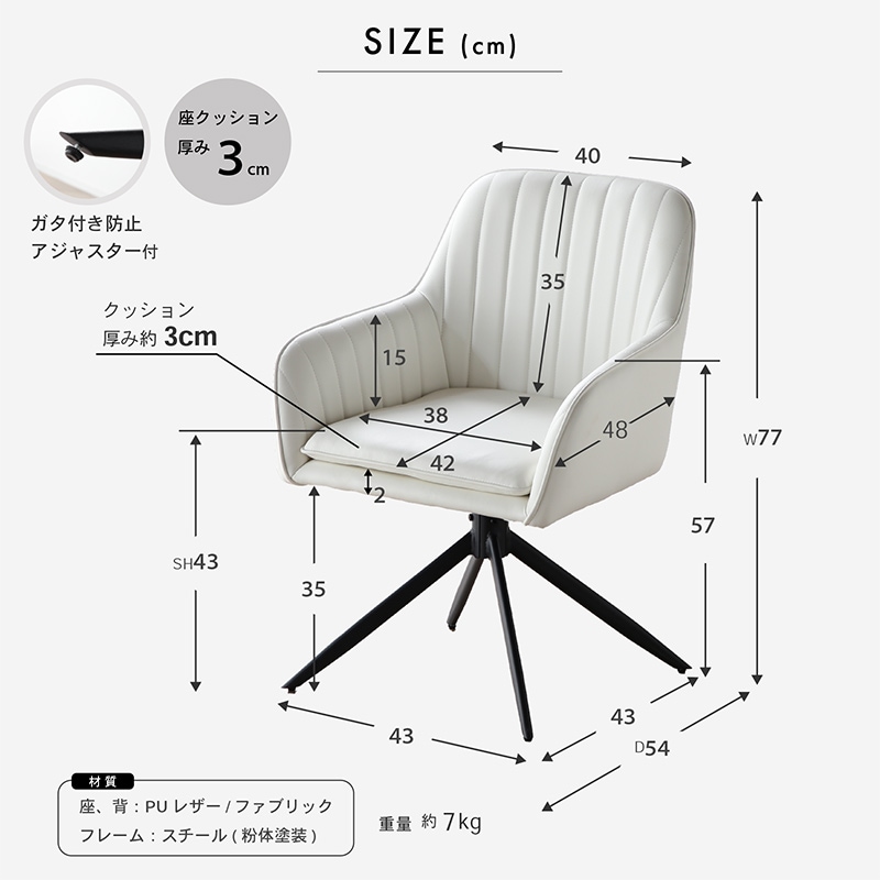 ダイニングチェア 回転 肘付 2脚セット 1脚 4脚 ファブリック レザー 回転式 回転チェア イレーナ