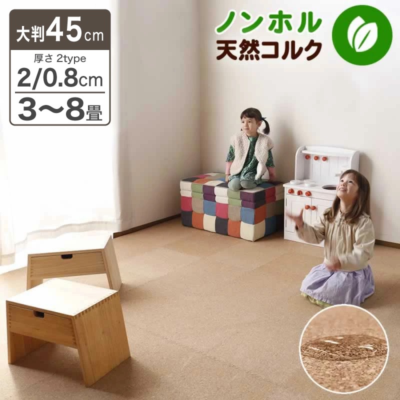 ジョイントマットコルク 0.8cm厚 2cm厚 3畳 から 8畳 用