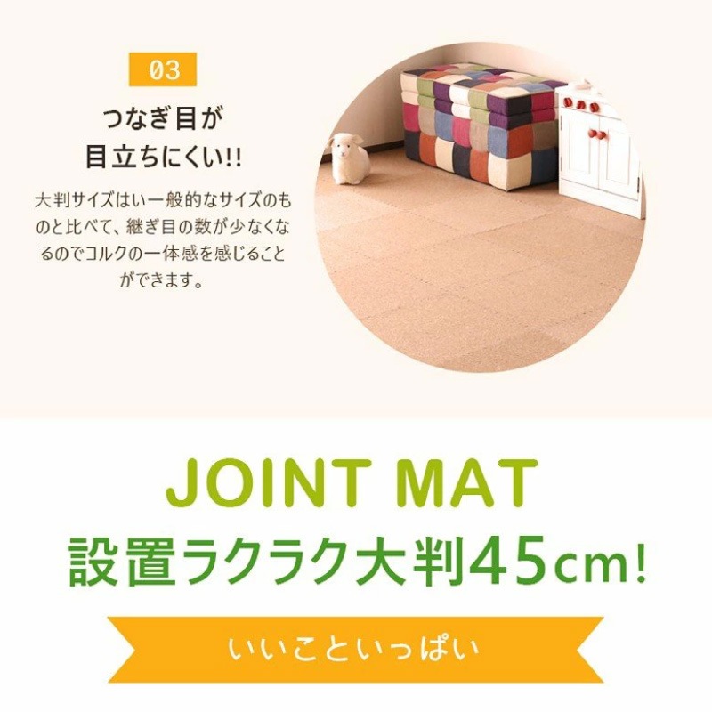 ジョイントマットコルク 0.8cm厚 2cm厚 3畳 から 8畳 用