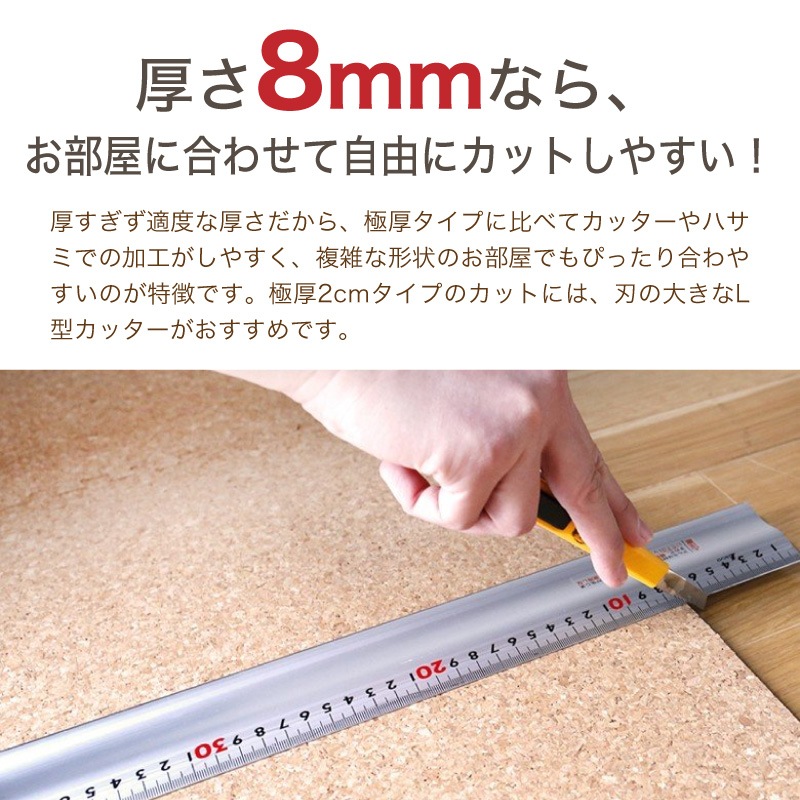 ジョイントマットコルク 0.8cm厚 2cm厚 3畳 から 8畳 用