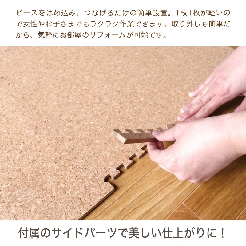 ジョイントマットコルク 0.8cm厚 2cm厚 3畳 から 8畳 用