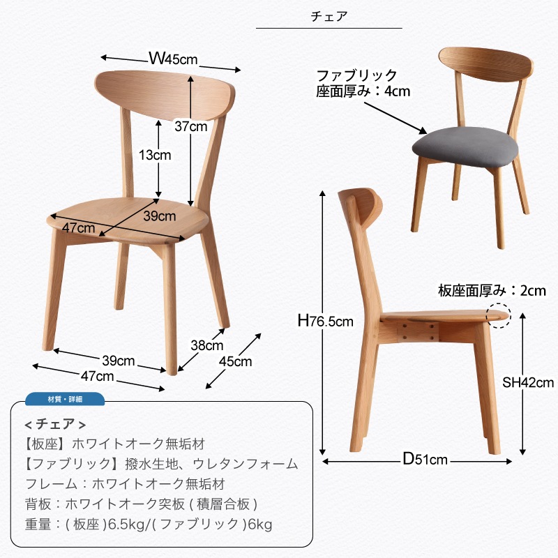 ホワイトオーク無垢材 ダイニングテーブルセット ジャーニー 150テーブル4点セット