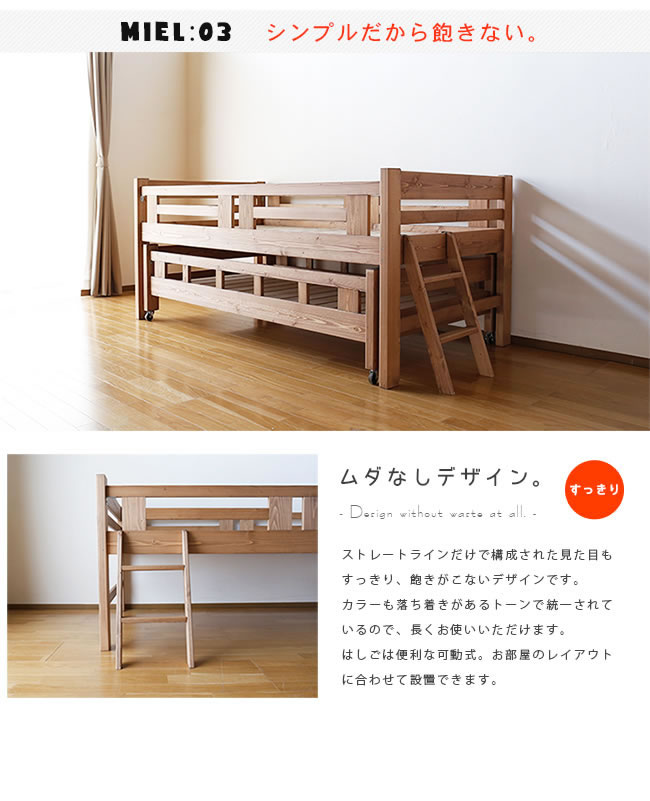 親子ベッド ミエル