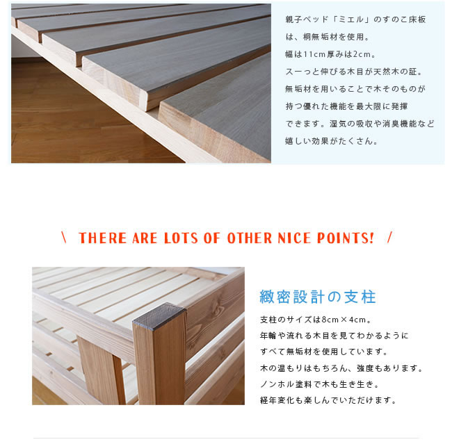 親子ベッド ミエル