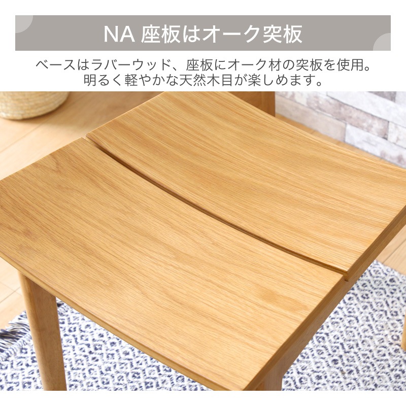 ダイニングチェア ハーフムーン 2脚セット