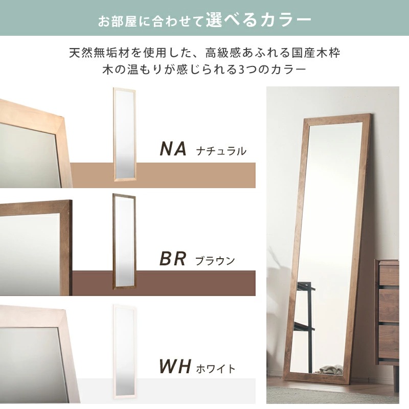 幅広枠ウォールミラー 姿見 日本製 国産