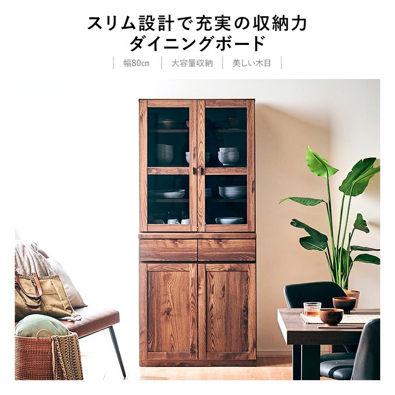 日本製 テトラ 80ダイニングボード 食器棚 ダイニングボード 幅80