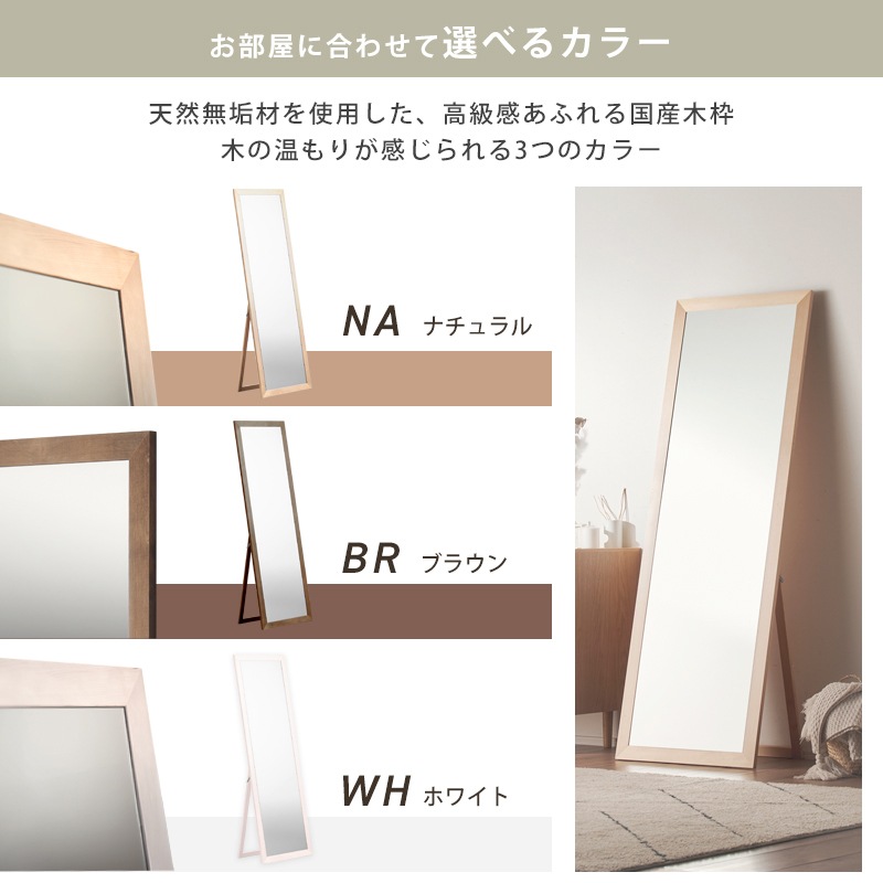 スタンドミラー 壁掛けミラー 日本製 国産 ウォールミラー