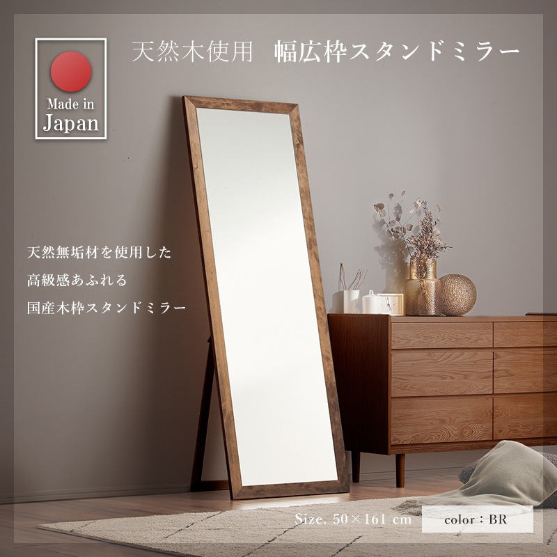 スタンドミラー 壁掛けミラー 日本製 国産 ウォールミラー