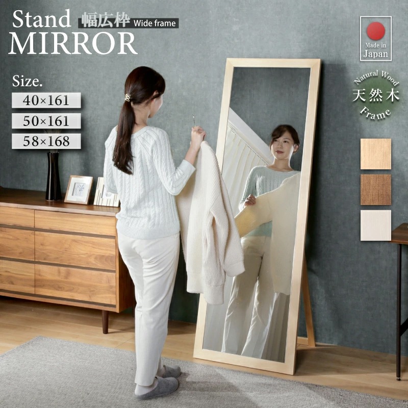 スタンドミラー 壁掛けミラー 日本製 国産 ウォールミラー