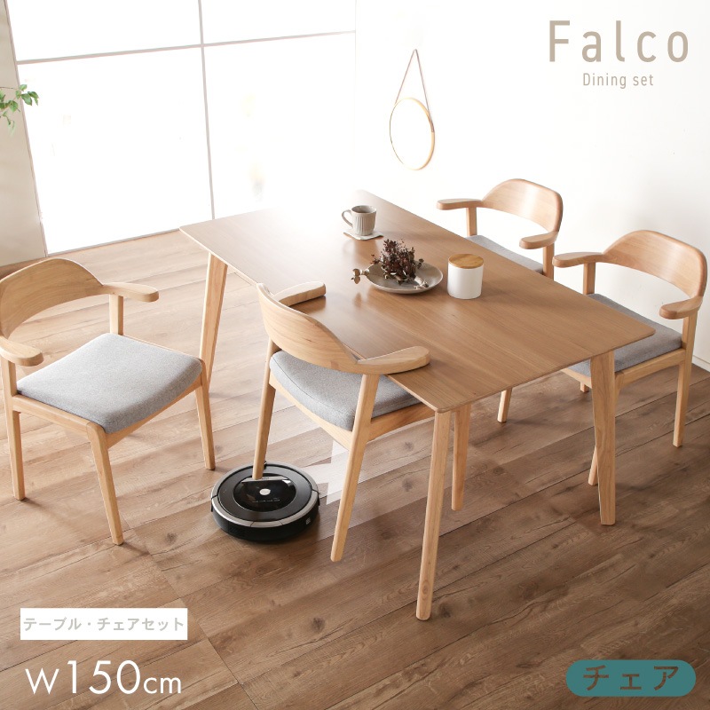 ダイニングセット 4人 ダイニングテーブルセット 5点セット 150cm 4人掛け 肘付き チェア ファブリック ダイニングテーブル ハンギング チェアー ファルコ