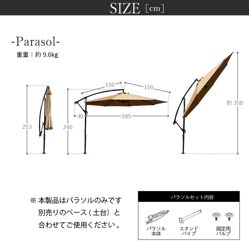クアロアⅡ 3mハンギングパラソル