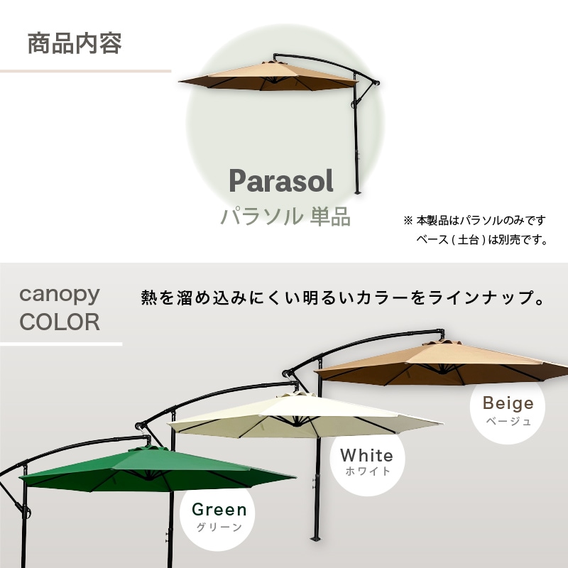 クアロアⅡ 3mハンギングパラソル