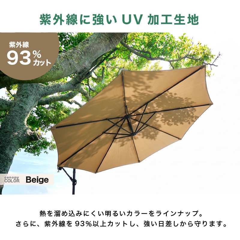 クアロアⅡ 3mハンギングパラソル