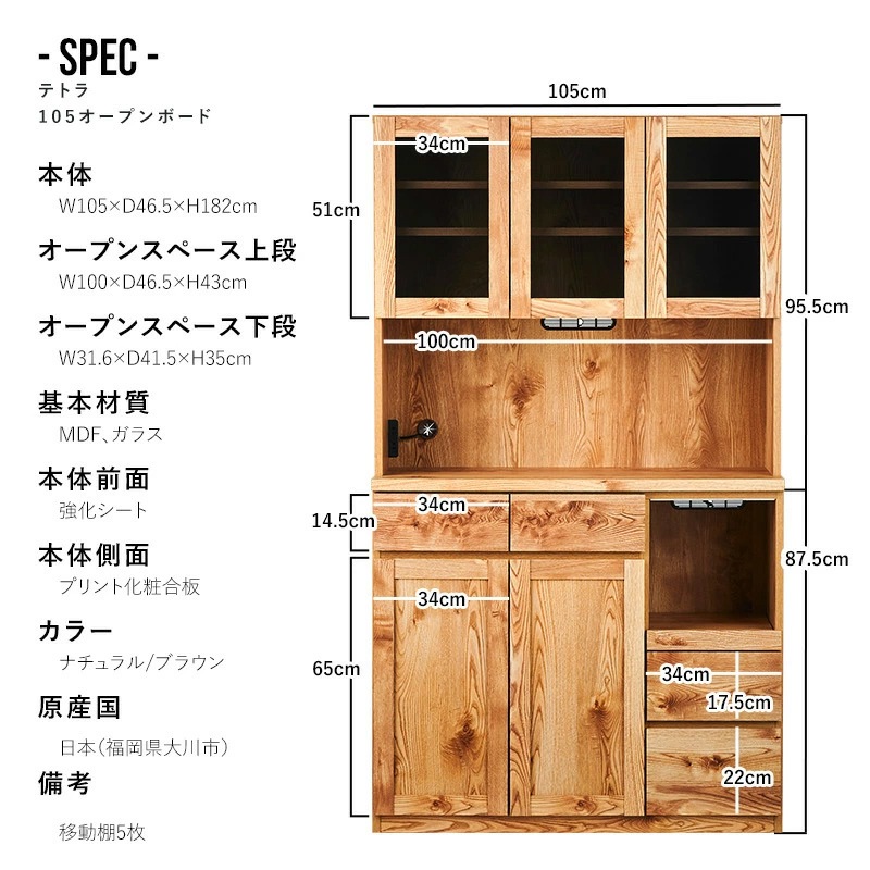 テトラ 105オープンボード 食器棚 キッチンボード オープンボード 日本製