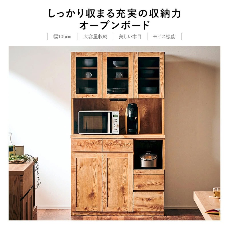 テトラ 105オープンボード 食器棚 キッチンボード オープンボード 日本製